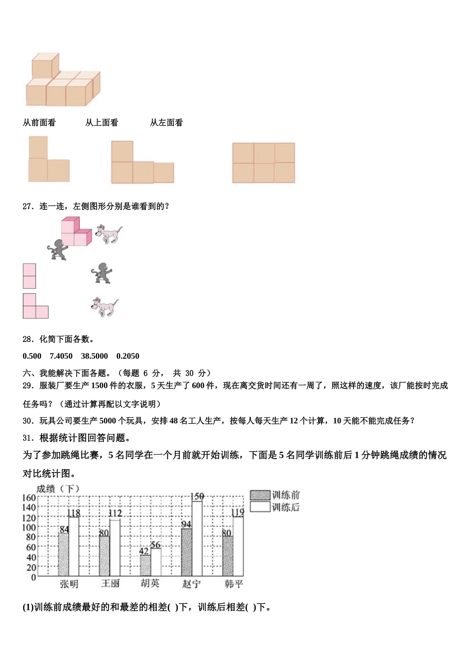安阳县2025年四下数学期末考试模拟试题含解析_第3页