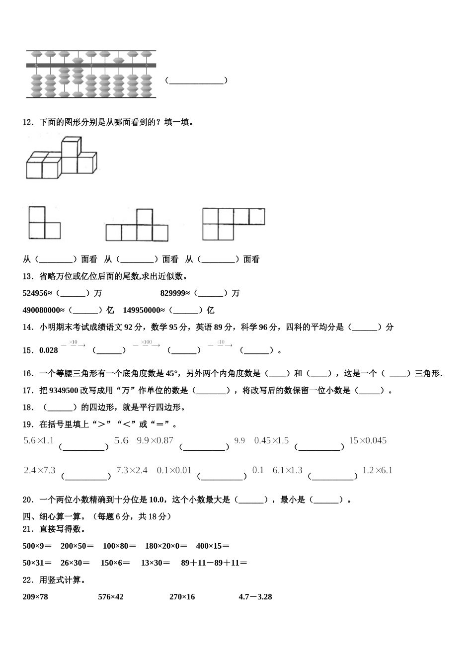 2024-2025学年信阳市光山县数学四年级第二学期期末监测试题含解析_第2页