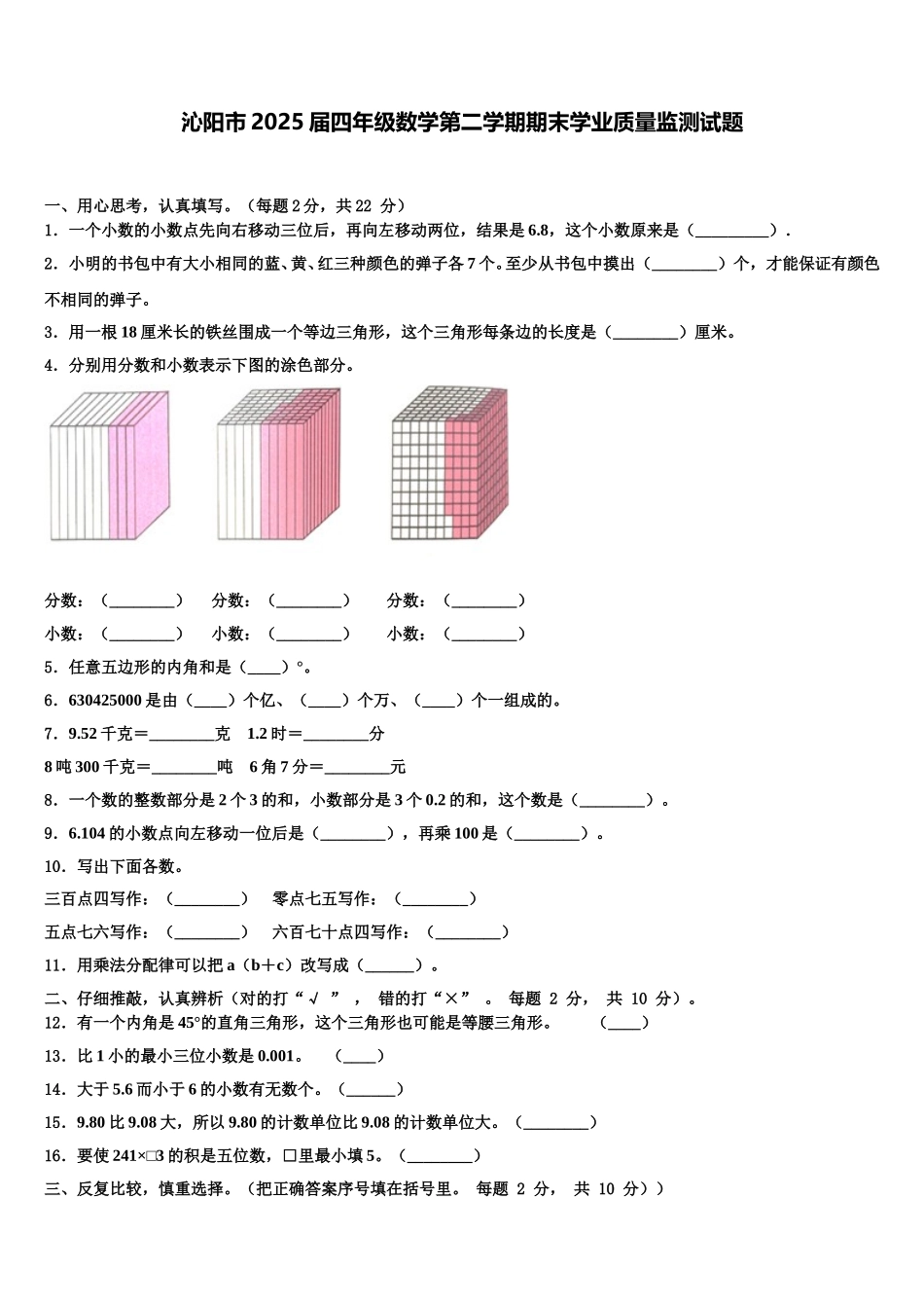 沁阳市2025届四年级数学第二学期期末学业质量监测试题含解析_第1页