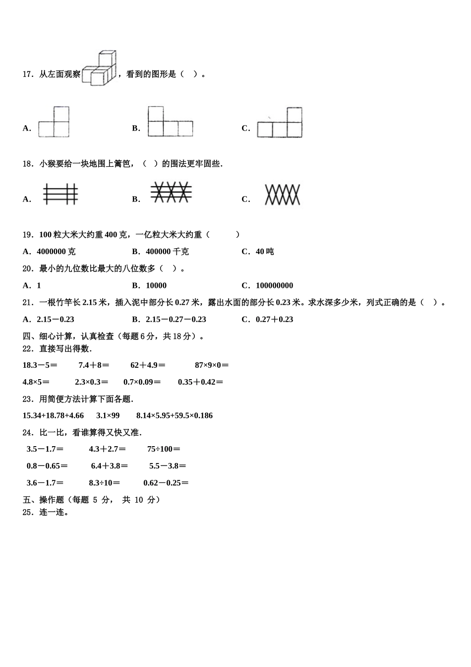 沁阳市2025届四年级数学第二学期期末学业质量监测试题含解析_第2页