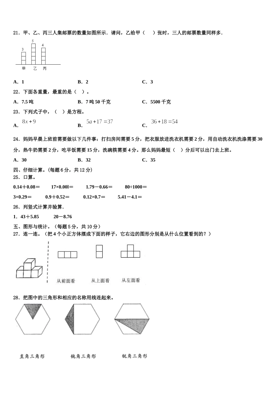 河南省洛阳市栾川县2025届四年级数学第二学期期末学业质量监测试题含解析_第2页