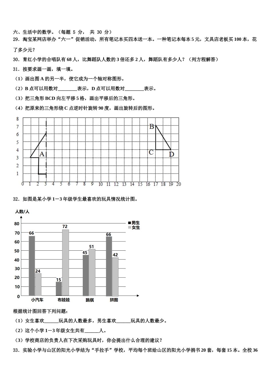 河南省洛阳市栾川县2025届四年级数学第二学期期末学业质量监测试题含解析_第3页