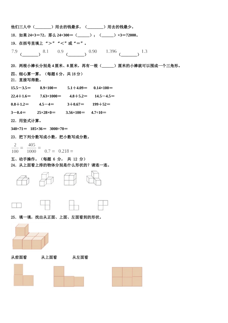 安阳市殷都区2025年四年级数学第二学期期末预测试题含解析_第2页