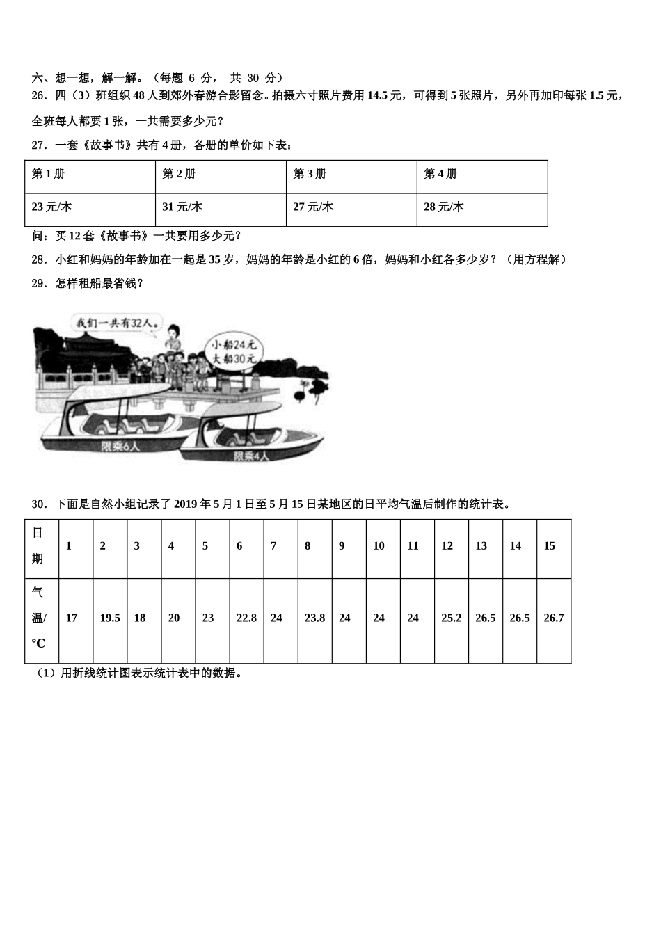 安阳市殷都区2025年四年级数学第二学期期末预测试题含解析_第3页