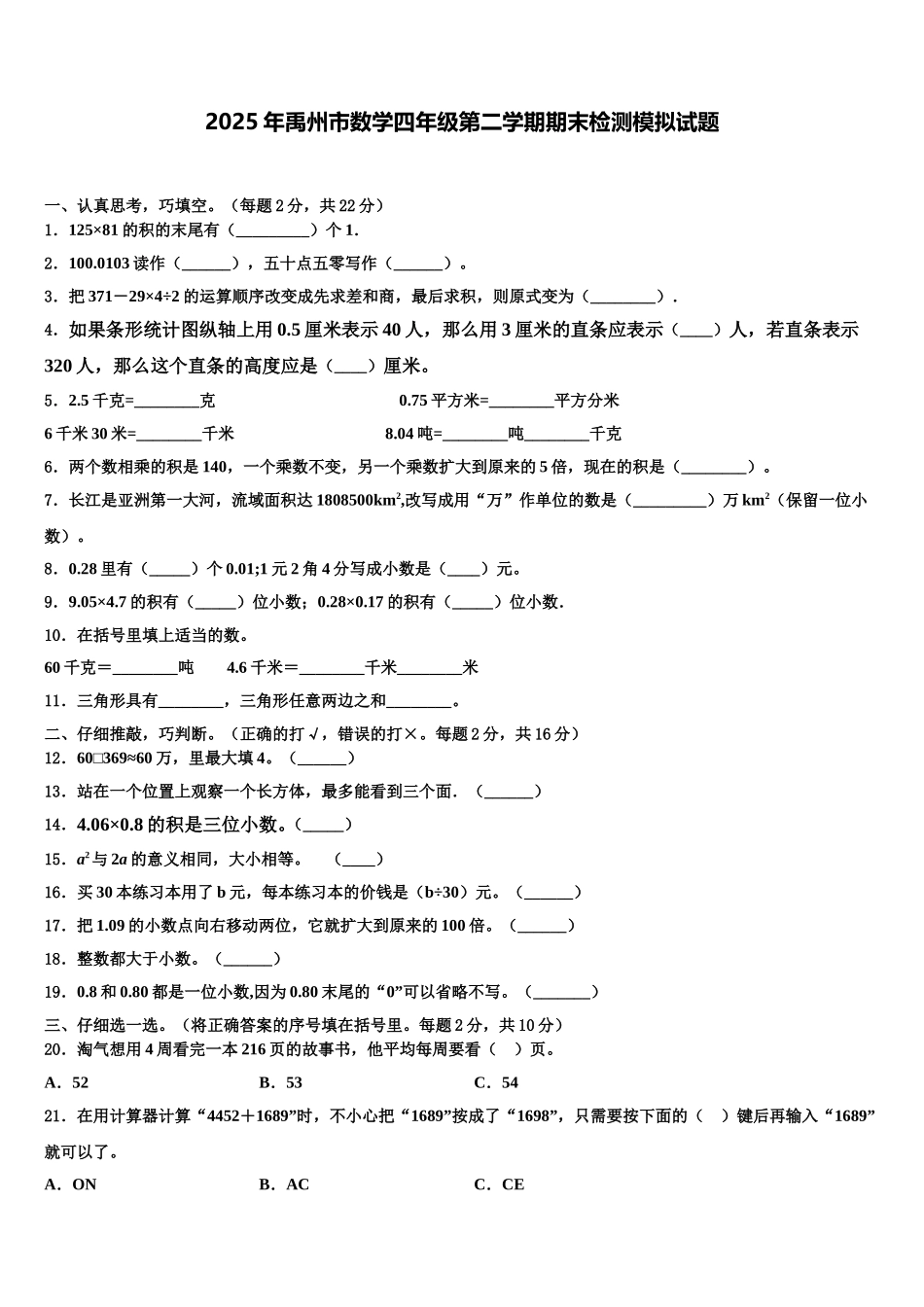 2025年禹州市数学四年级第二学期期末检测模拟试题含解析_第1页