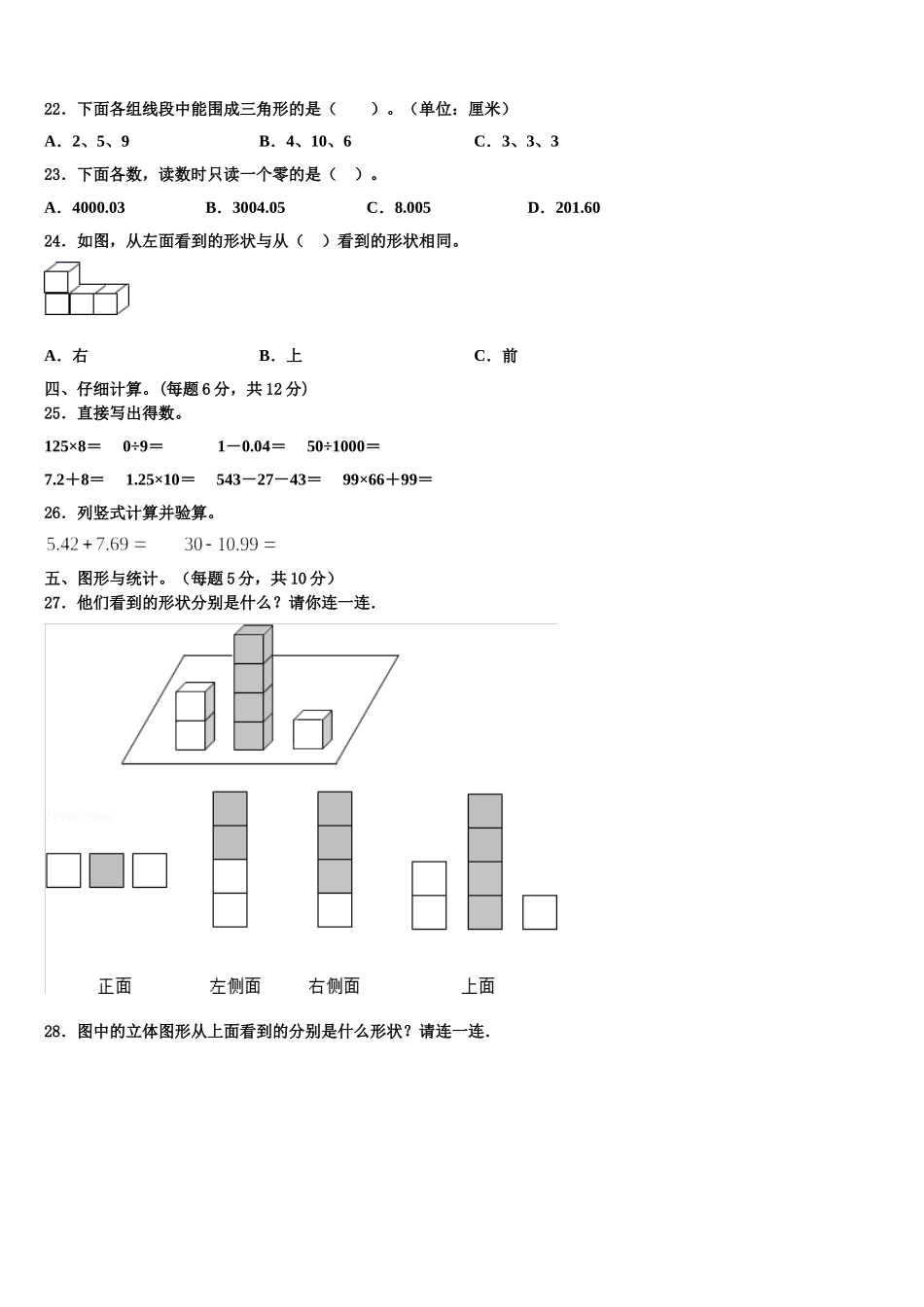 2025年禹州市数学四年级第二学期期末检测模拟试题含解析_第2页