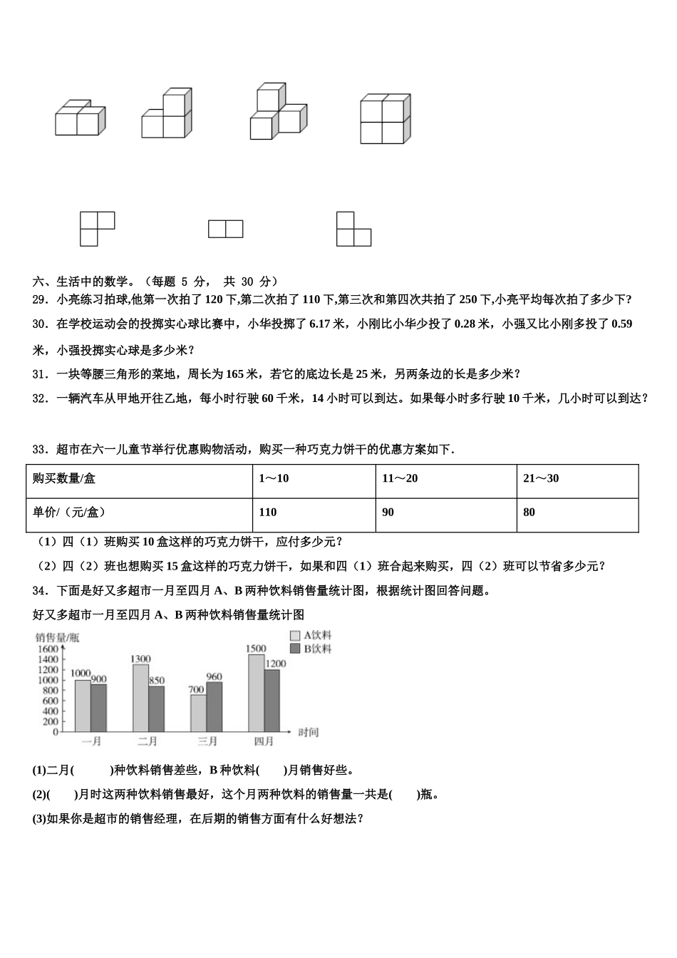 2025年禹州市数学四年级第二学期期末检测模拟试题含解析_第3页