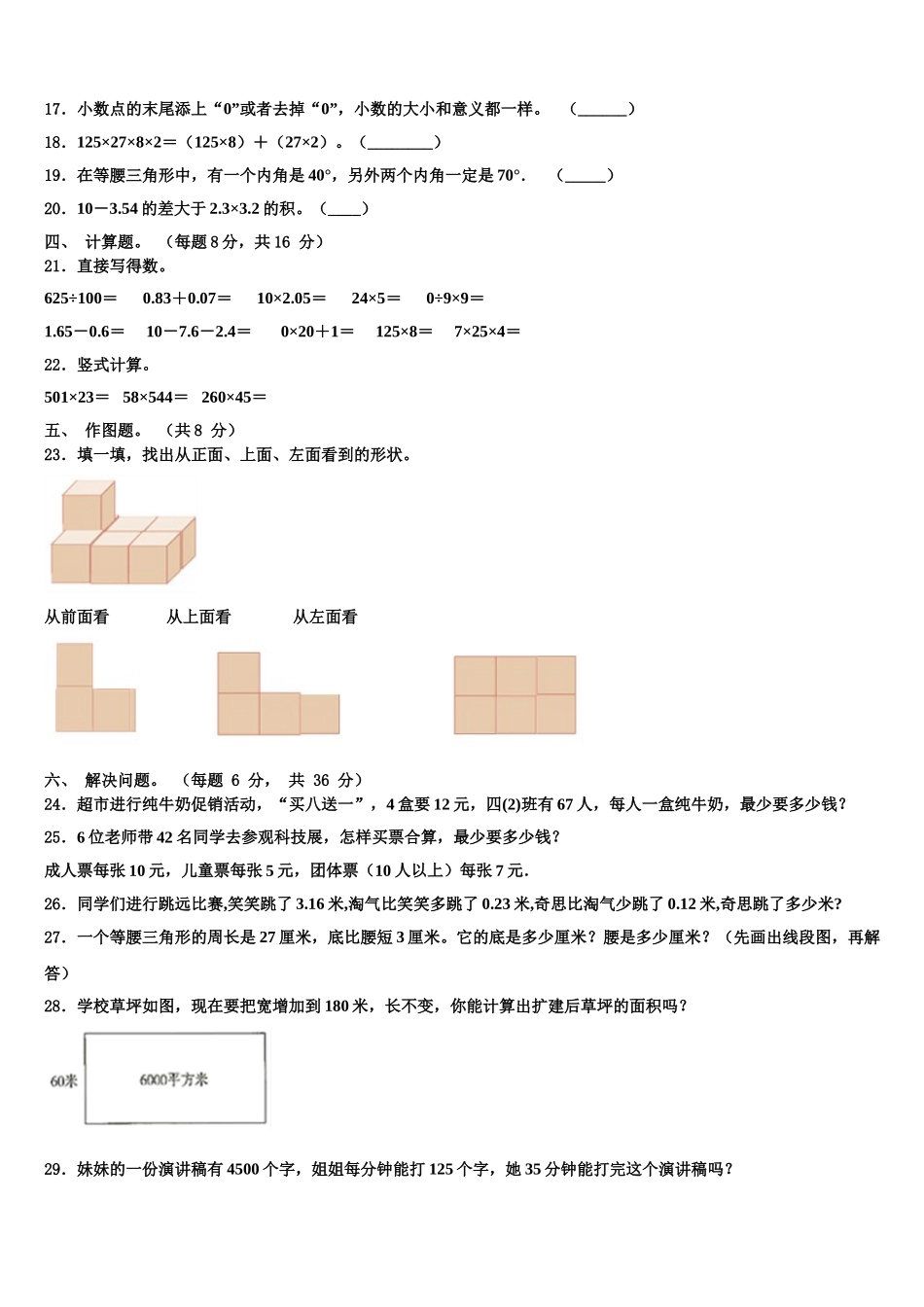 河南省许昌市魏都区2025年数学四年级第二学期期末达标测试试题含解析_第2页
