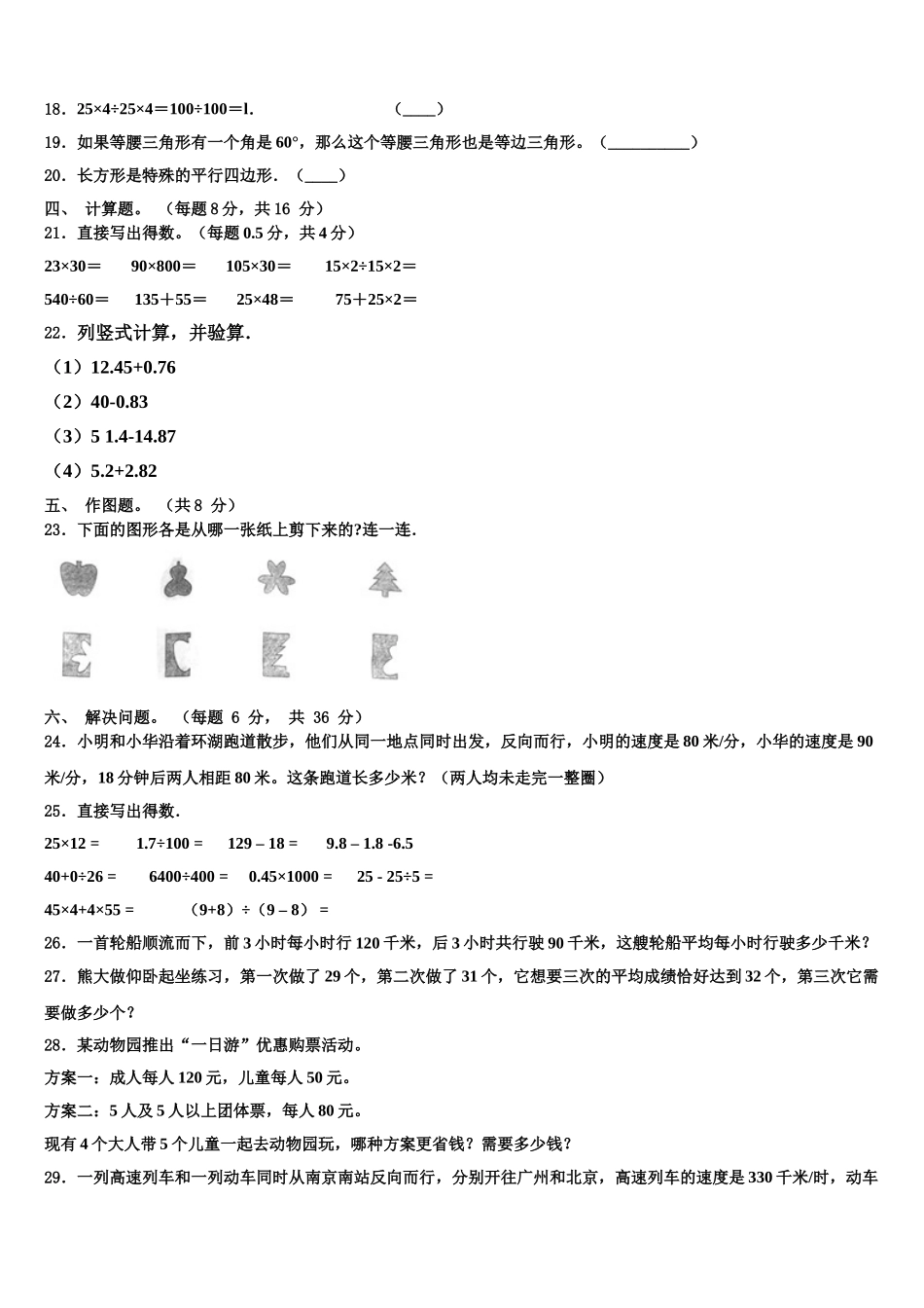 河南省周口市鹿邑县2025届数学四下期末学业水平测试模拟试题含解析_第2页