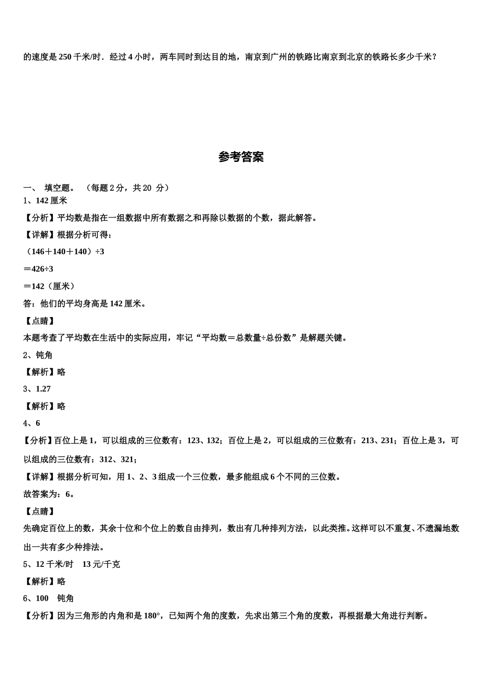 河南省周口市鹿邑县2025届数学四下期末学业水平测试模拟试题含解析_第3页