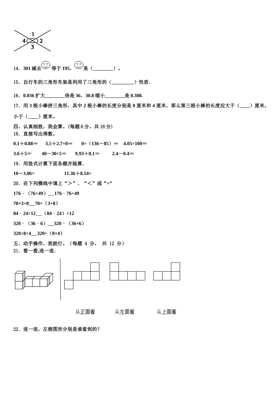 2025年河南省信阳市四年级数学第二学期期末学业质量监测模拟试题含解析_第2页
