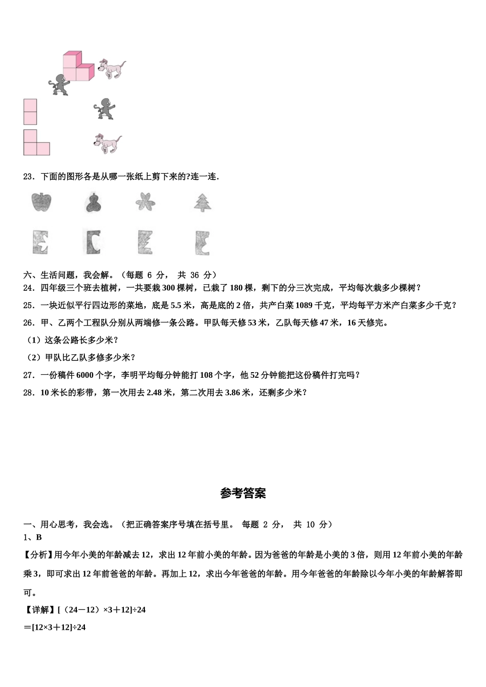 2025年河南省信阳市四年级数学第二学期期末学业质量监测模拟试题含解析_第3页
