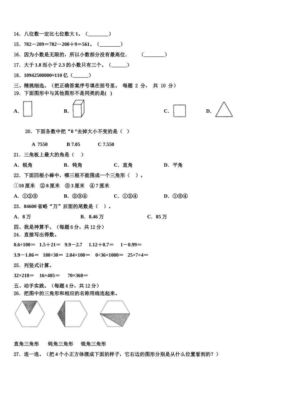 漯河市召陵区2025年四下数学期末预测试题含解析_第2页