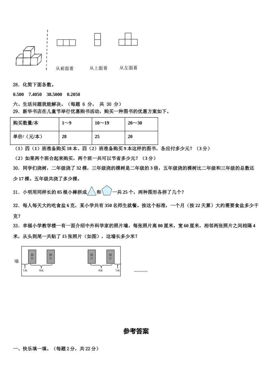 漯河市召陵区2025年四下数学期末预测试题含解析_第3页