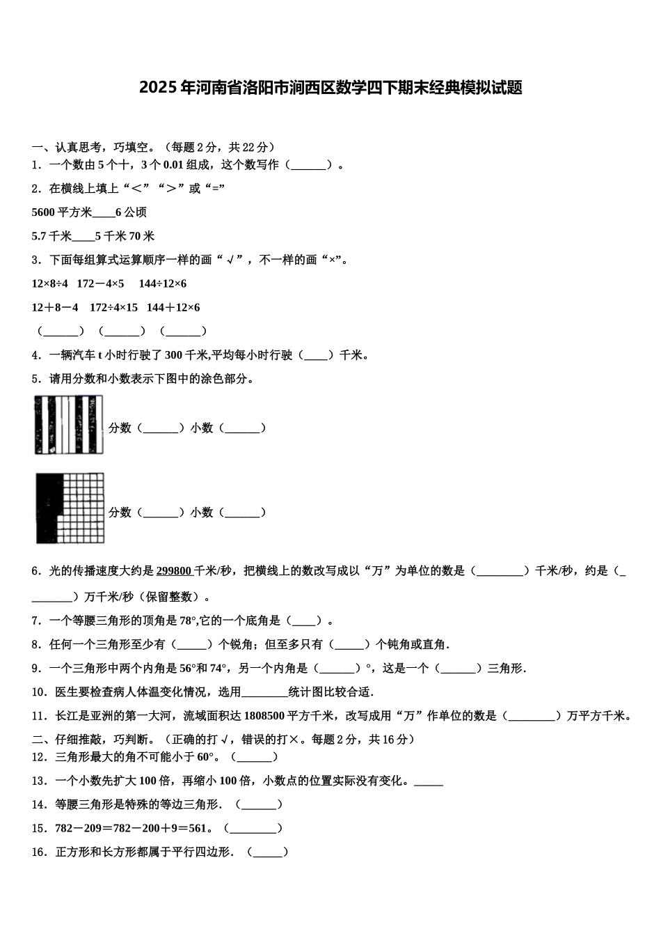 2025年河南省洛阳市涧西区数学四下期末经典模拟试题含解析_第1页