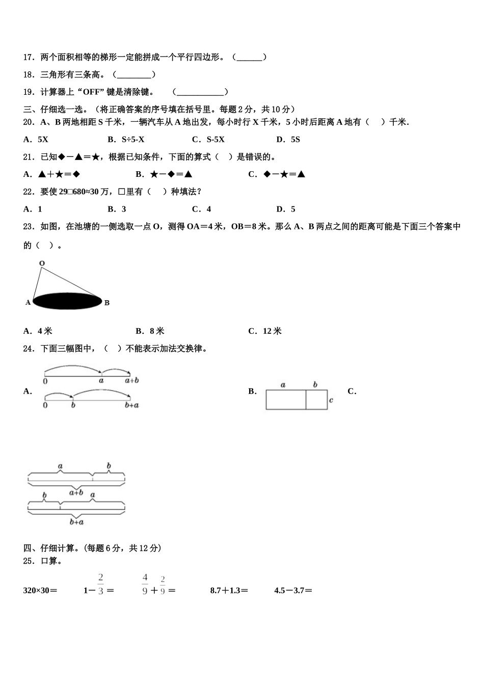 2025年河南省洛阳市涧西区数学四下期末经典模拟试题含解析_第2页