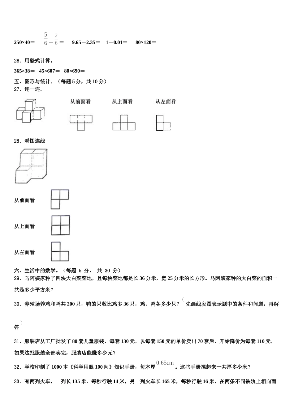 2025年河南省洛阳市涧西区数学四下期末经典模拟试题含解析_第3页