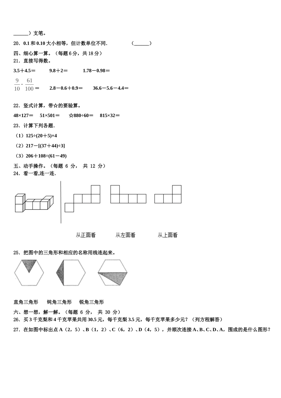 2024-2025学年信阳市师河区四年级数学第二学期期末达标检测试题含解析_第2页