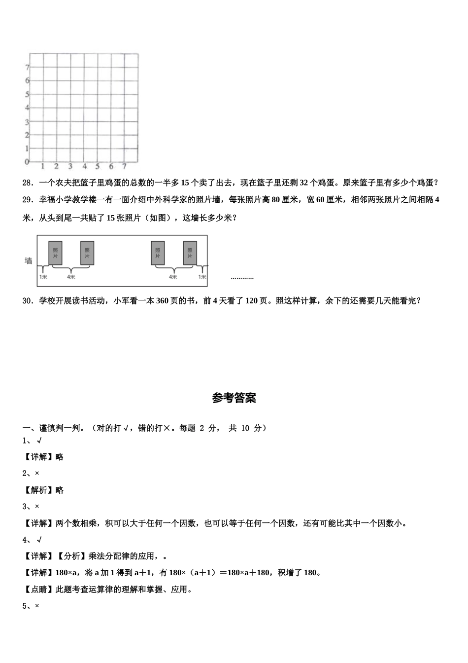 2024-2025学年信阳市师河区四年级数学第二学期期末达标检测试题含解析_第3页