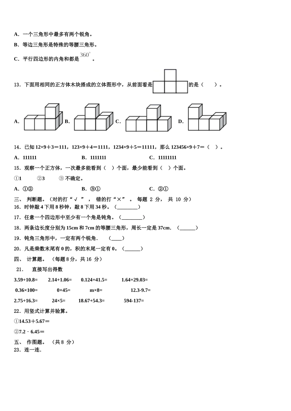 2025年河南省郑州市数学四下期末质量检测试题含解析_第2页
