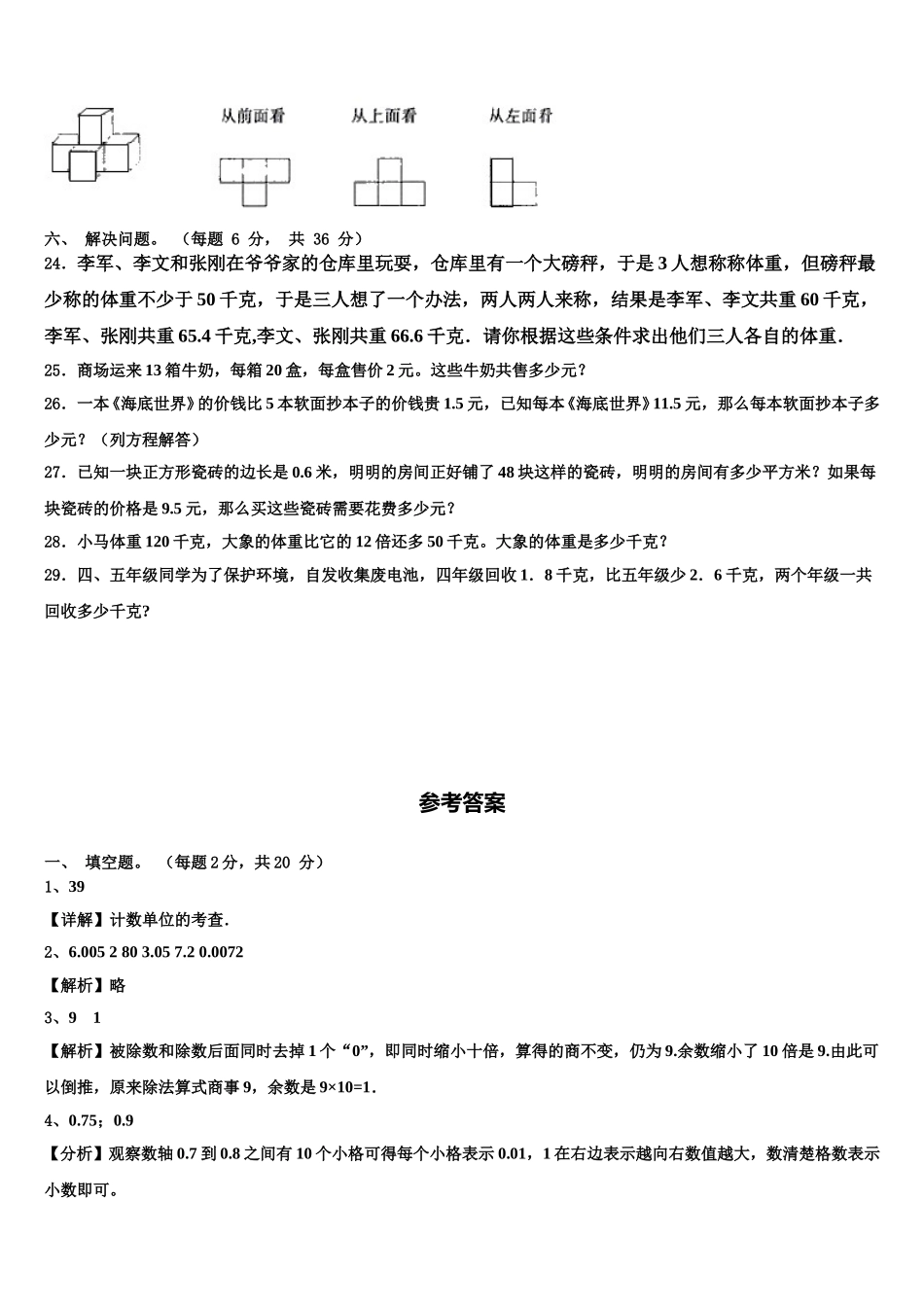 2025年河南省郑州市数学四下期末质量检测试题含解析_第3页