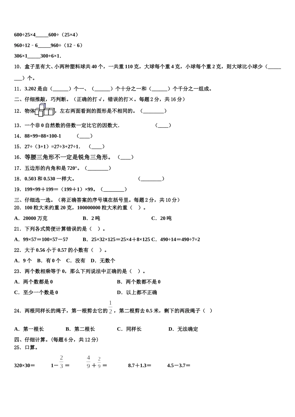 2024-2025学年河南省郑州市管城区四年级数学第二学期期末经典试题含解析_第2页