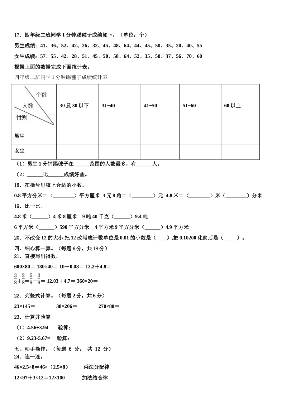 2024-2025学年河南省漯河市召陵区四下数学期末质量跟踪监视模拟试题含解析_第2页