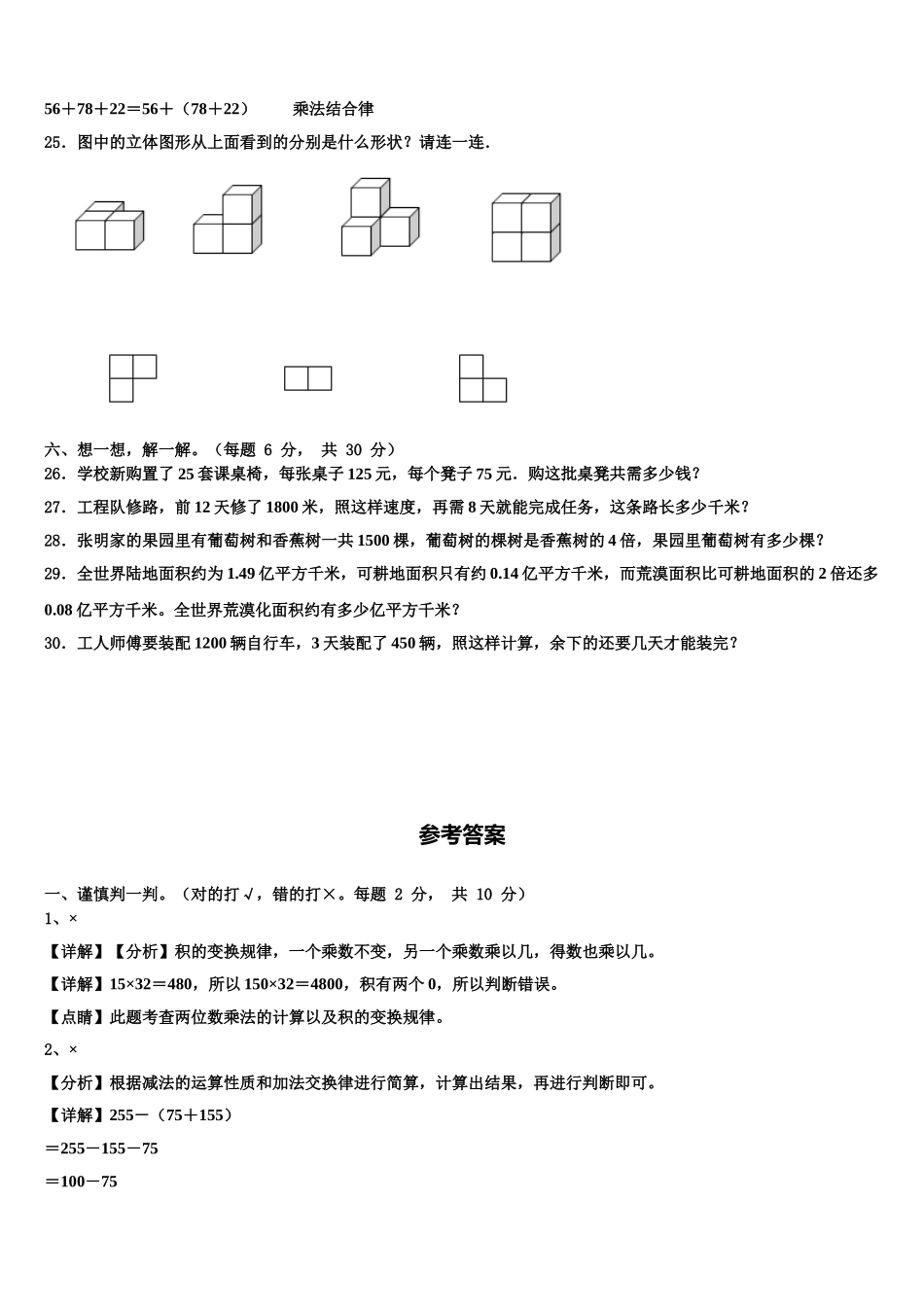 2024-2025学年河南省漯河市召陵区四下数学期末质量跟踪监视模拟试题含解析_第3页