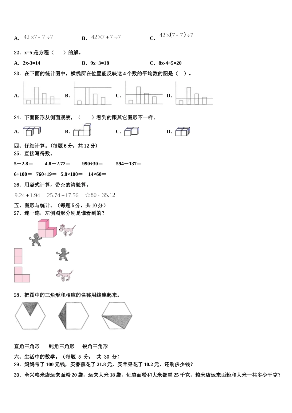 2024-2025学年河南省信阳市平桥区四年级数学第二学期期末考试模拟试题含解析_第2页