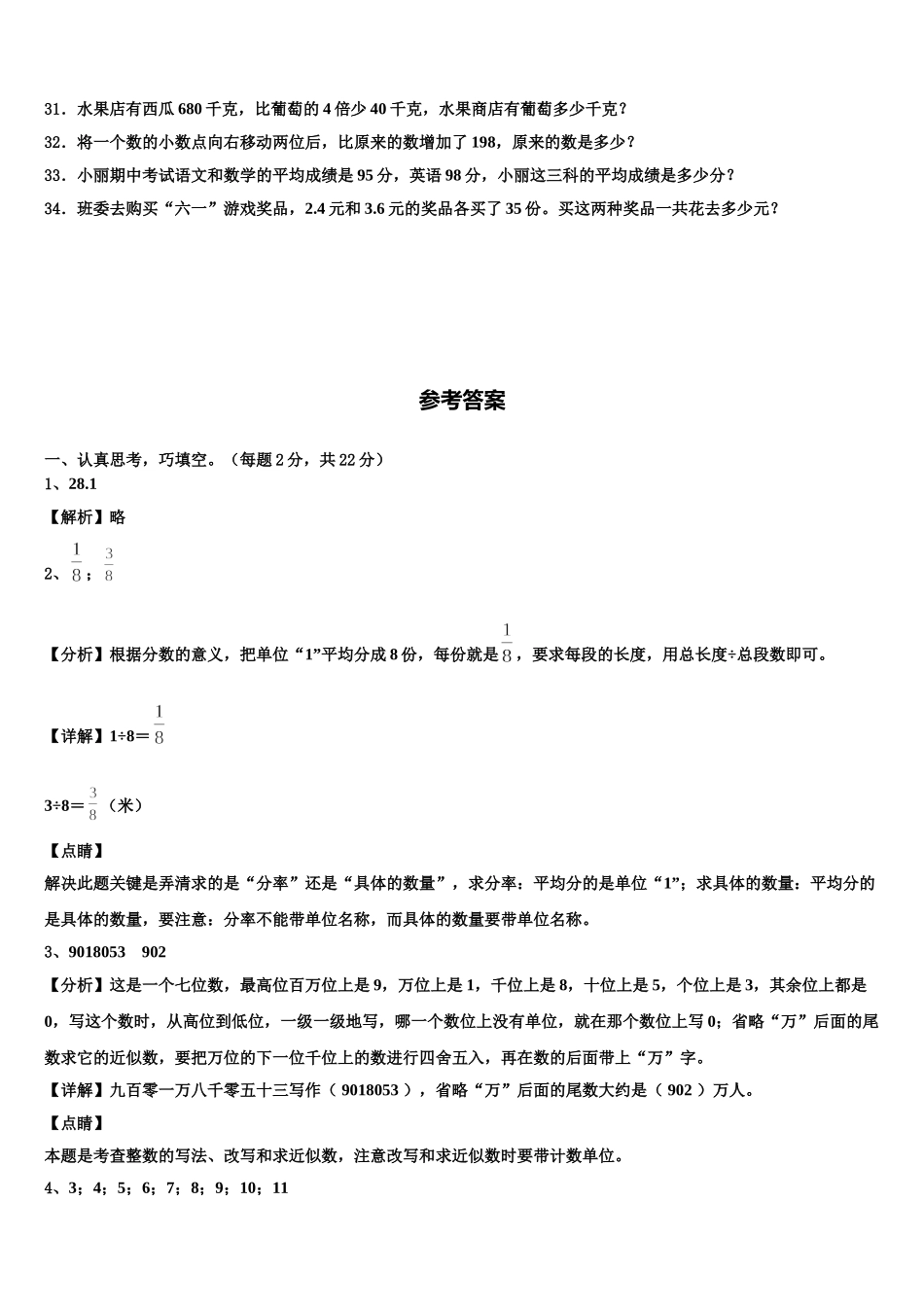 2024-2025学年河南省信阳市平桥区四年级数学第二学期期末考试模拟试题含解析_第3页