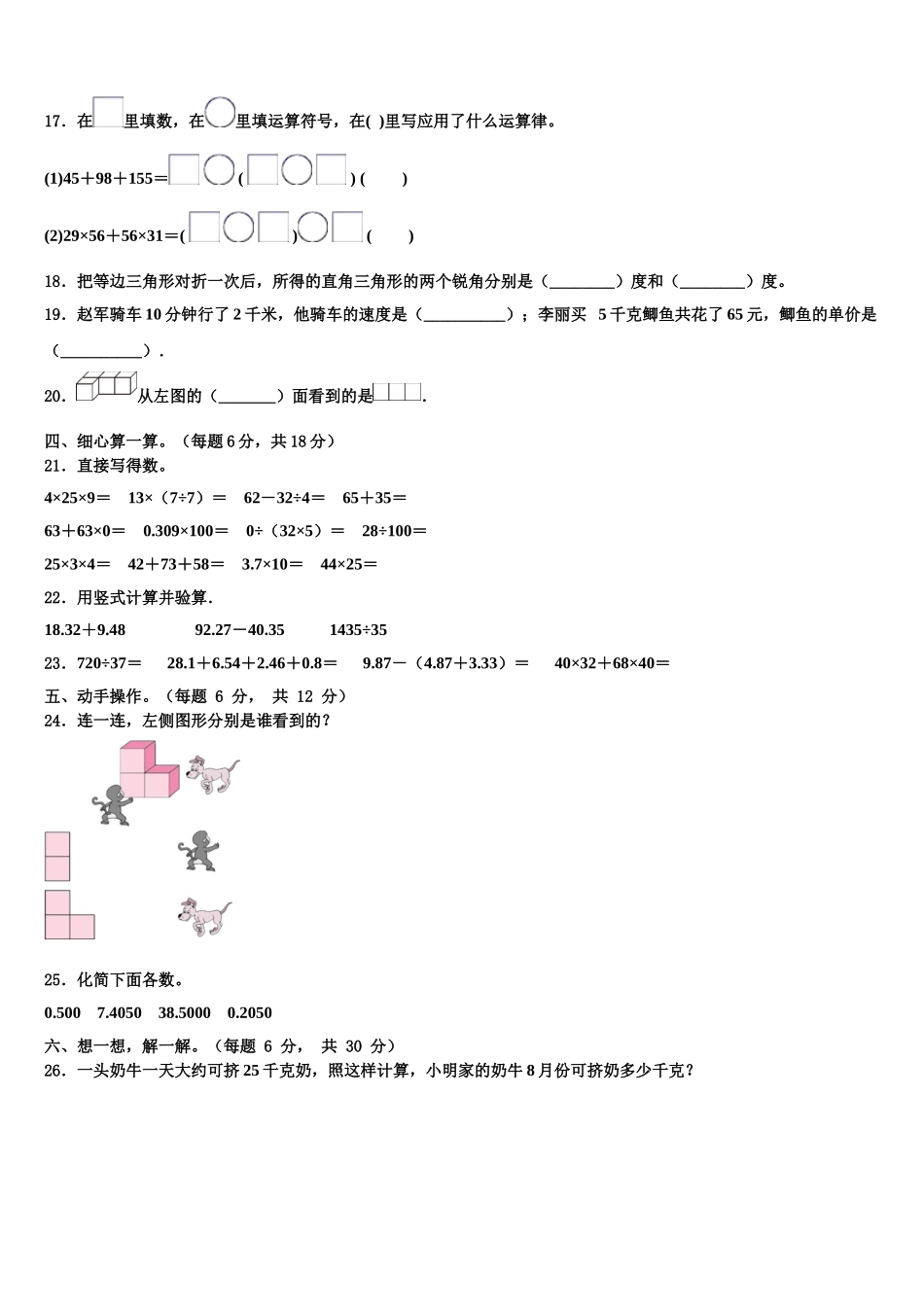 2025年洛阳市数学四下期末调研模拟试题含解析_第2页