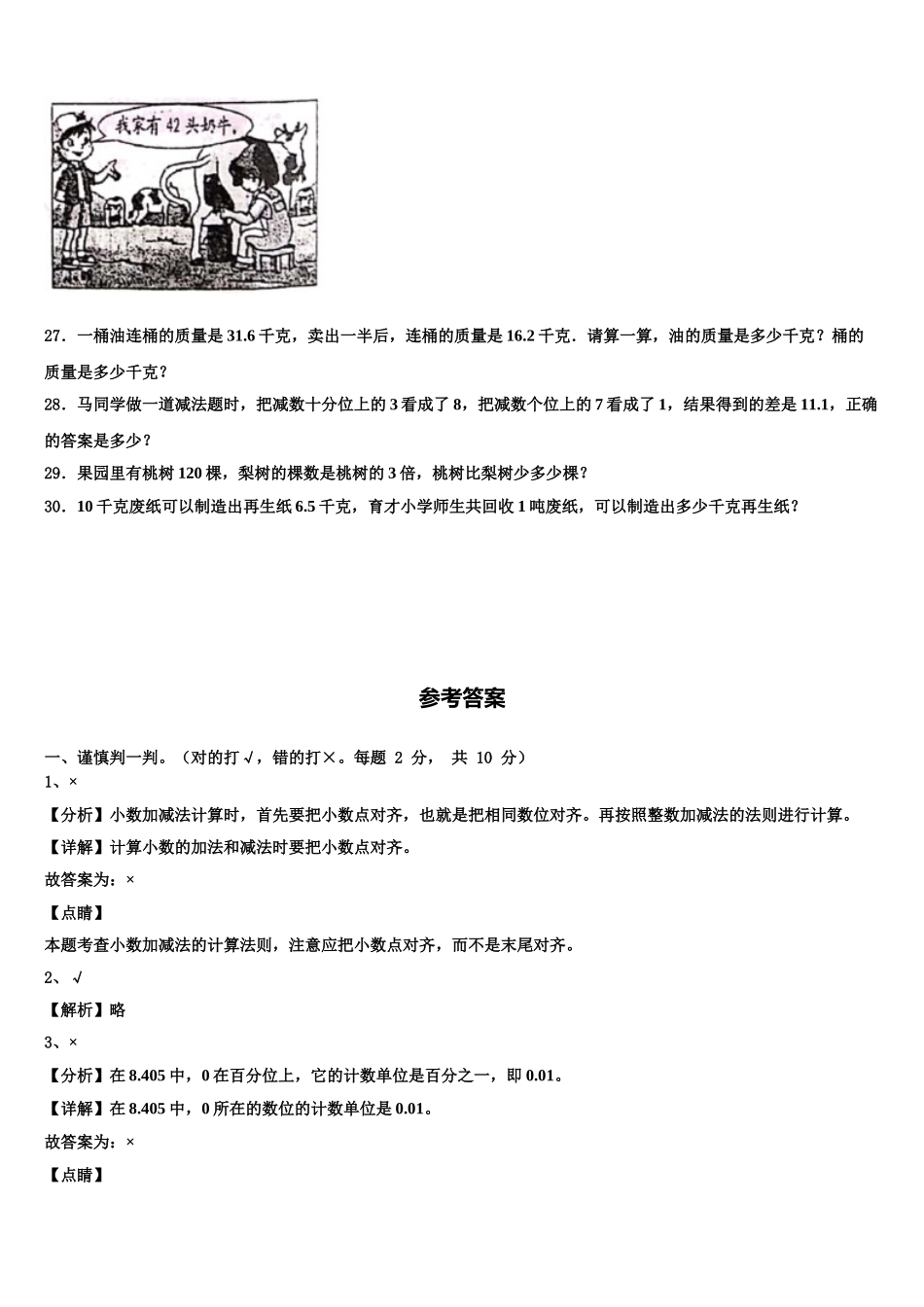 2025年洛阳市数学四下期末调研模拟试题含解析_第3页