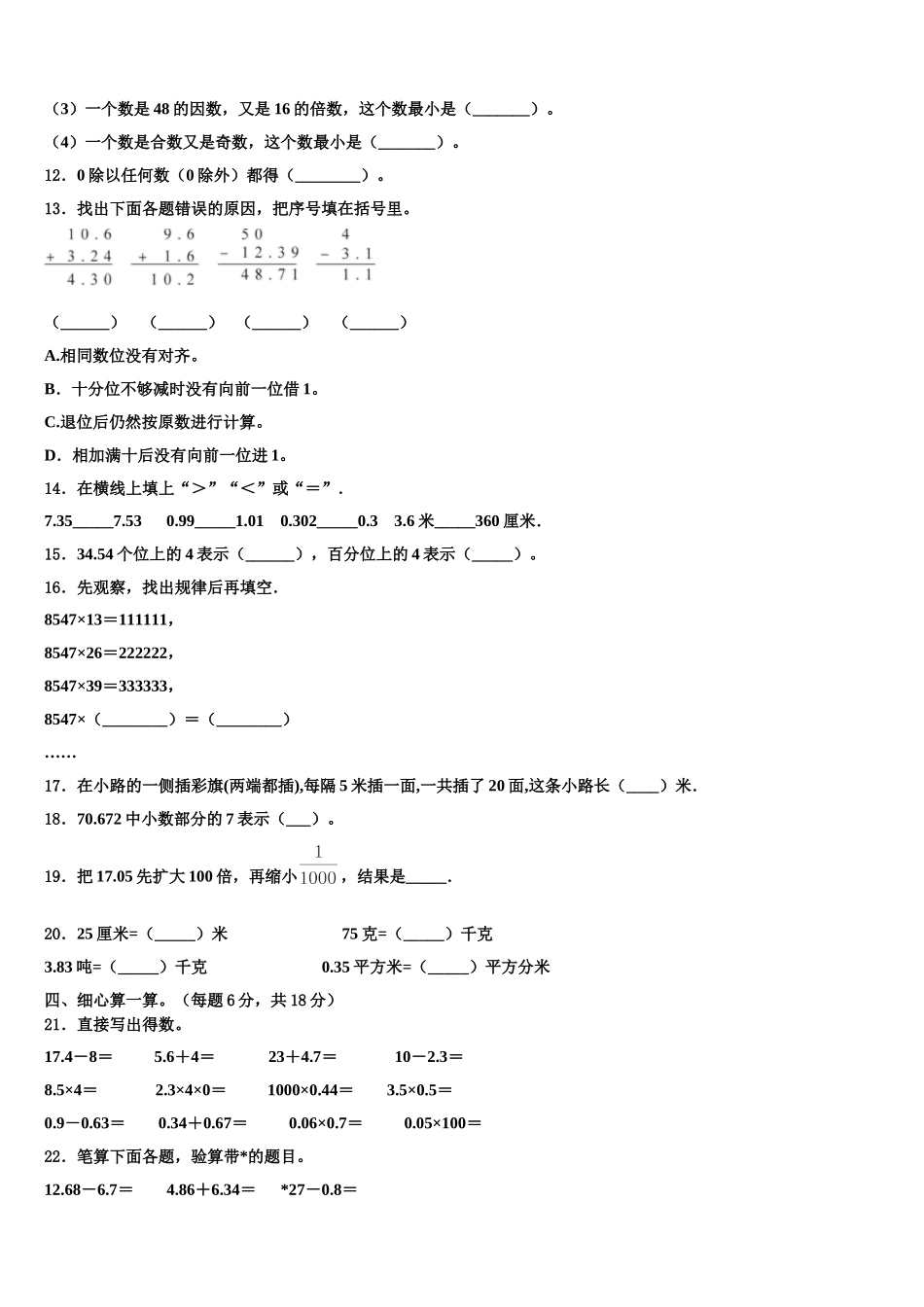 信阳市新县2025届数学四下期末质量检测模拟试题含解析_第2页