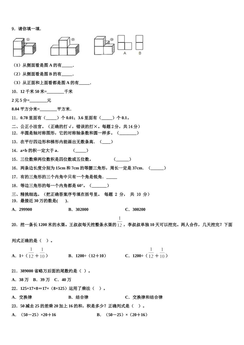 2024-2025学年河南省开封市祥符区阳光小学数学四下期末复习检测试题含解析_第2页