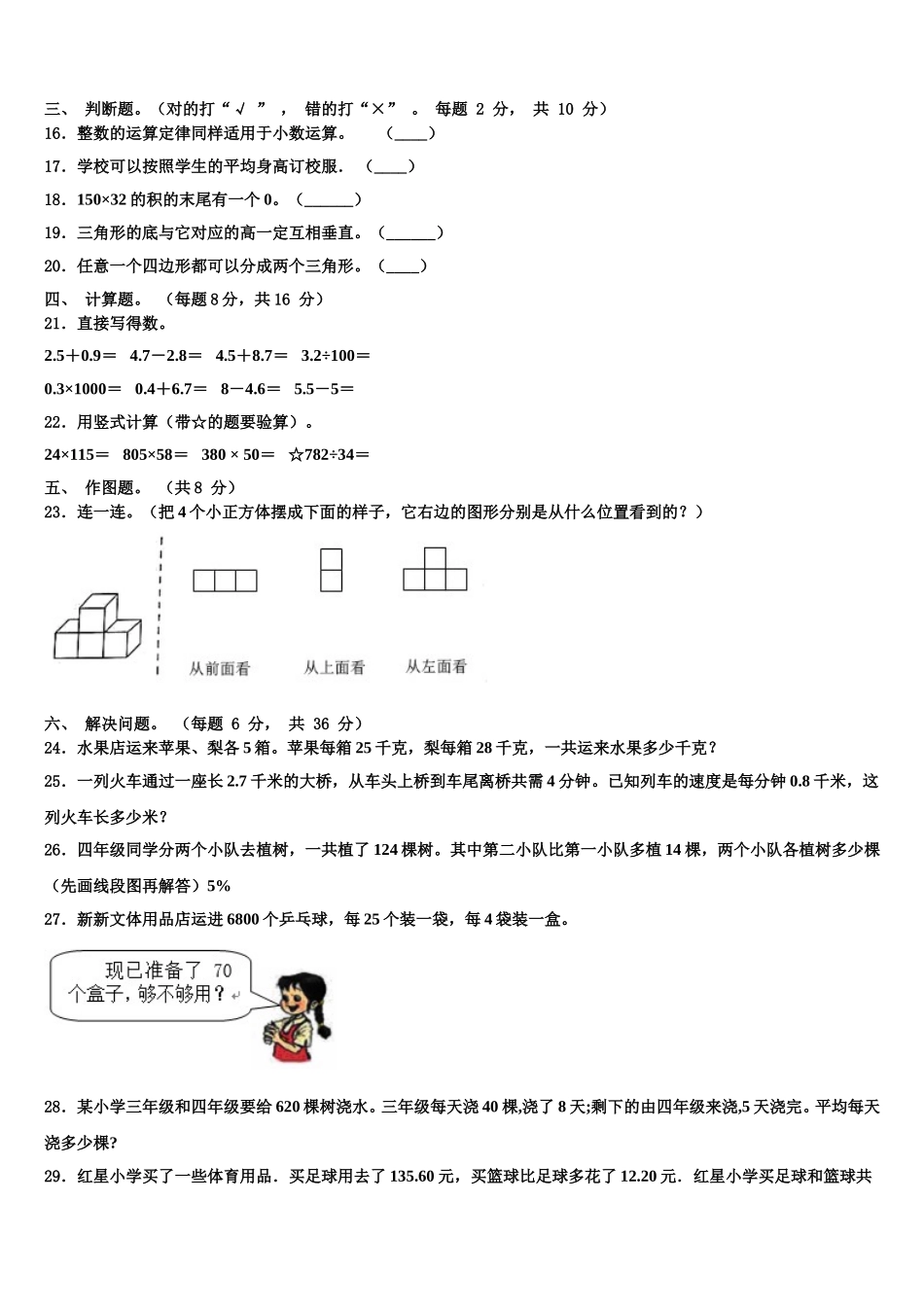 2024-2025学年河南省南阳市方城县数学四下期末达标检测试题含解析_第2页