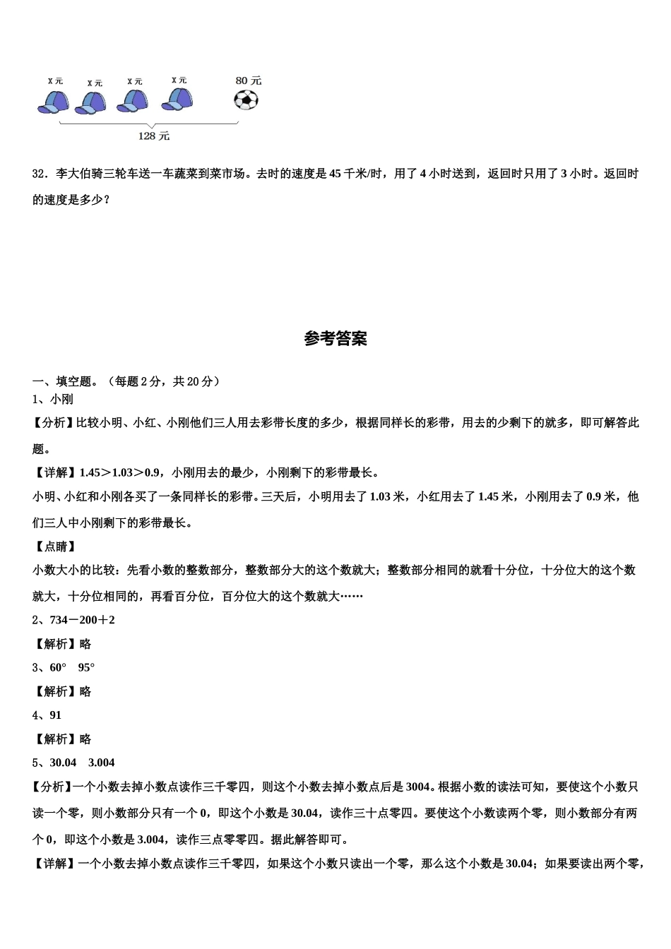 河南省信阳市平桥区2025届四下数学期末学业质量监测模拟试题含解析_第3页