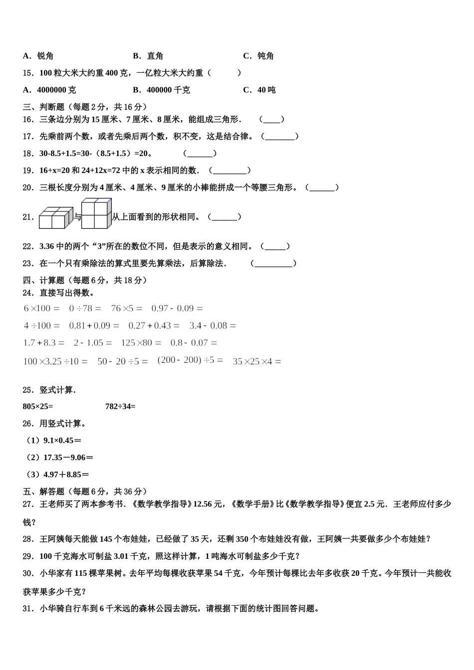 2025届河南省开封市四下数学期末综合测试模拟试题含解析_第2页