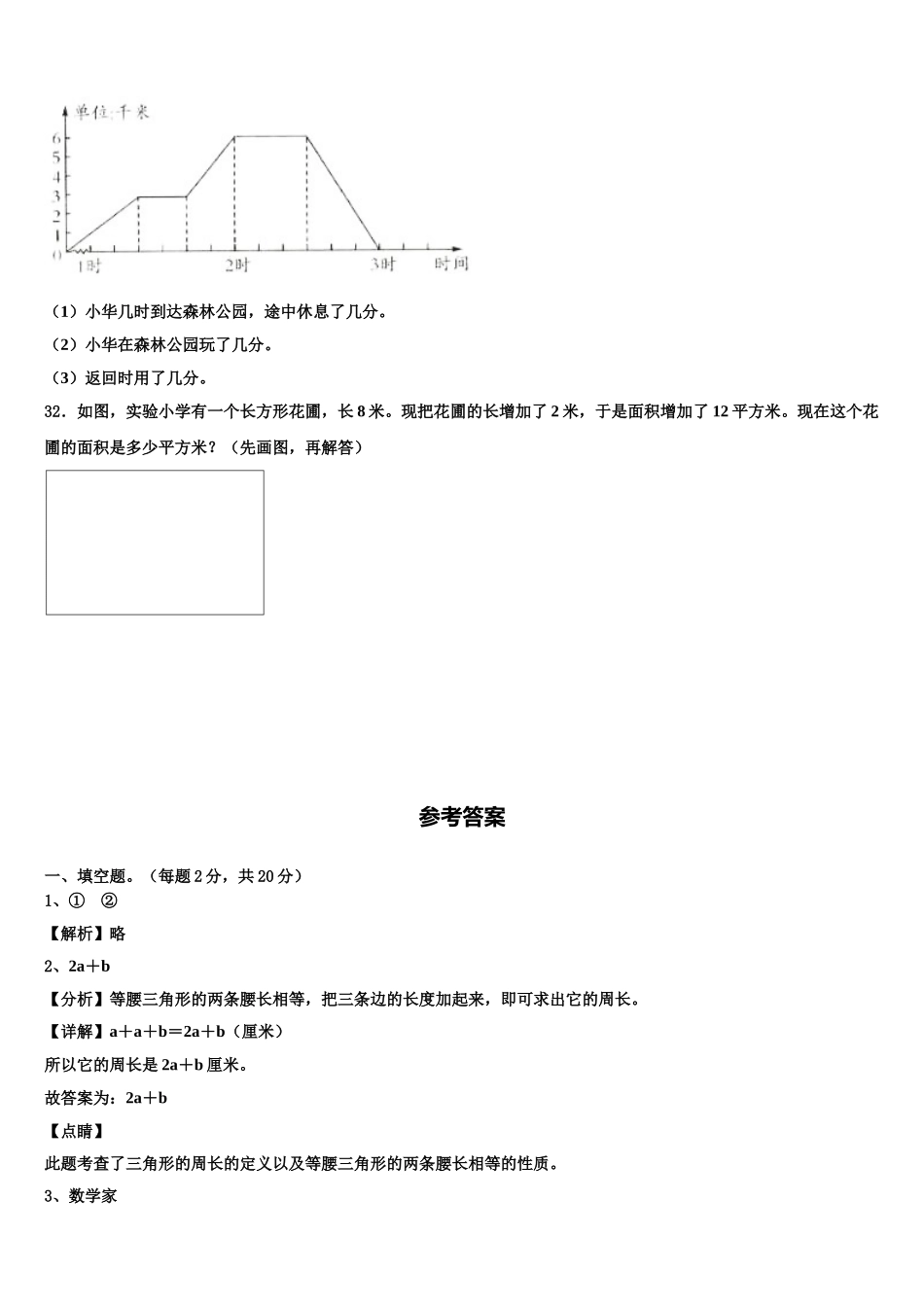 2025届河南省开封市四下数学期末综合测试模拟试题含解析_第3页