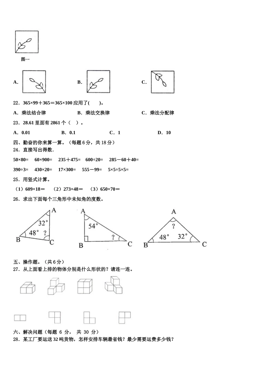 2025年洛阳市洛龙区数学四下期末考试试题含解析_第2页