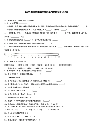 2025年洛阳市洛龙区数学四下期末考试试题含解析