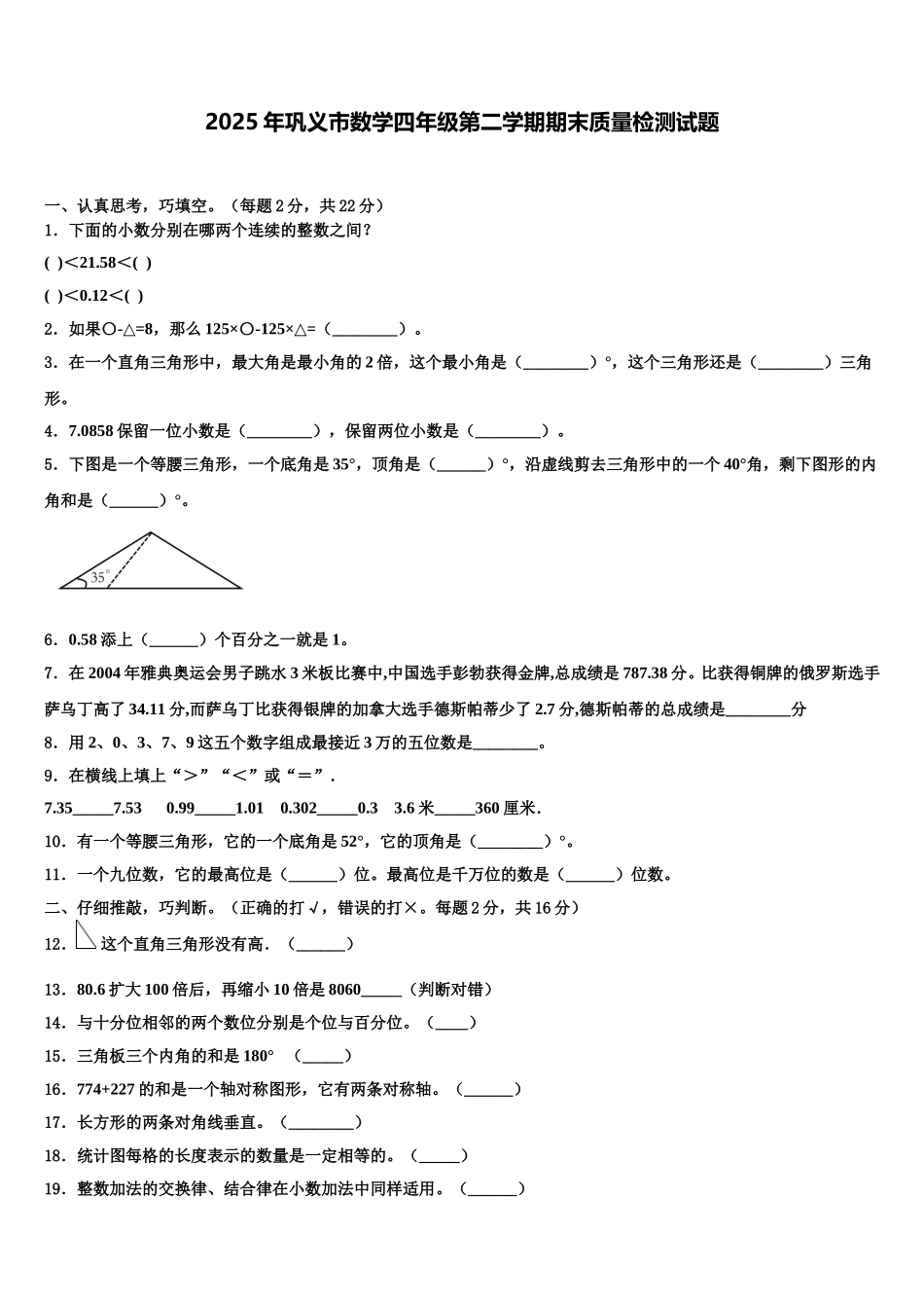 2025年巩义市数学四年级第二学期期末质量检测试题含解析_第1页