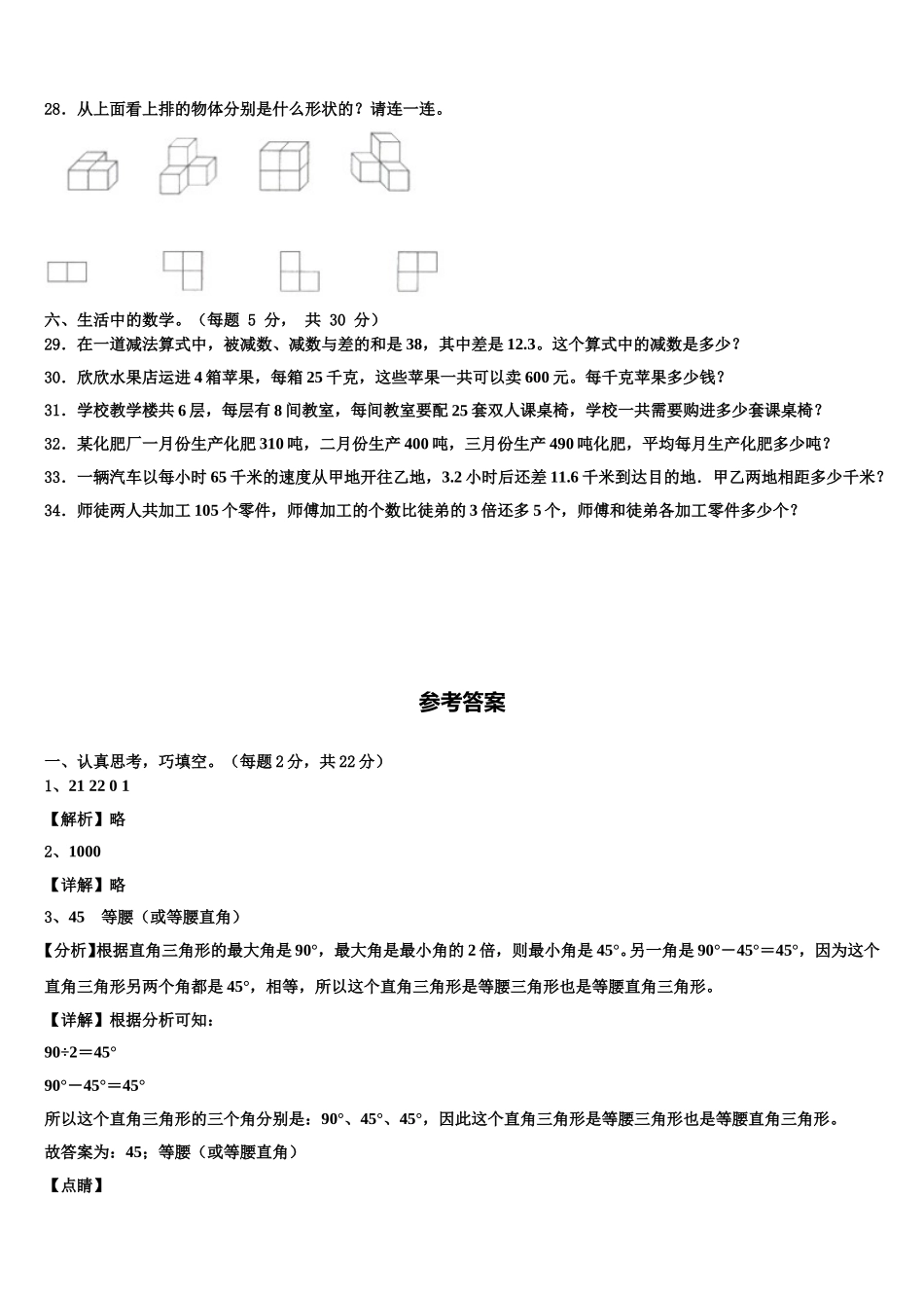 2025年巩义市数学四年级第二学期期末质量检测试题含解析_第3页