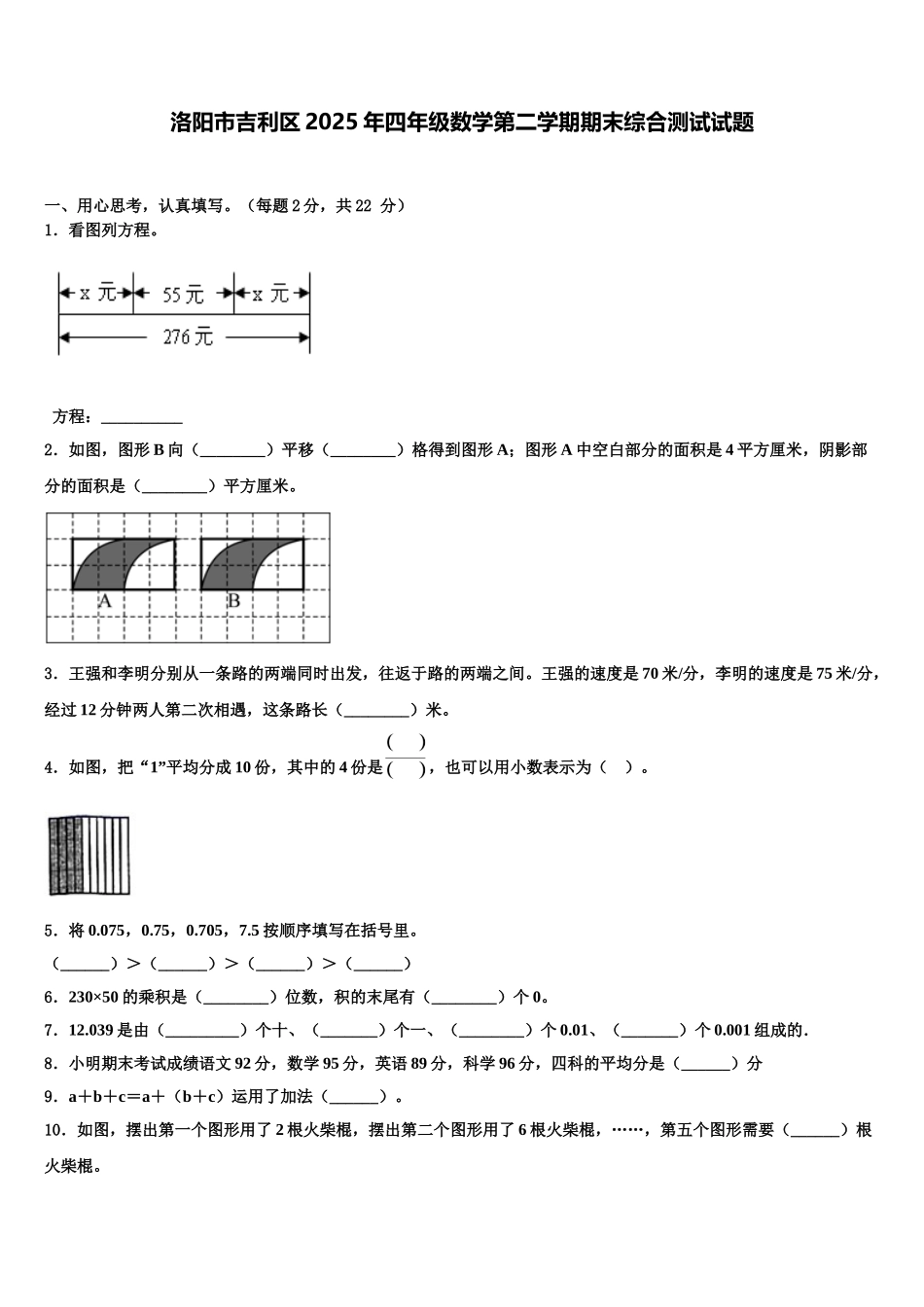 洛阳市吉利区2025年四年级数学第二学期期末综合测试试题含解析_第1页