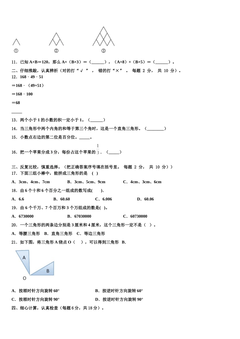 洛阳市吉利区2025年四年级数学第二学期期末综合测试试题含解析_第2页