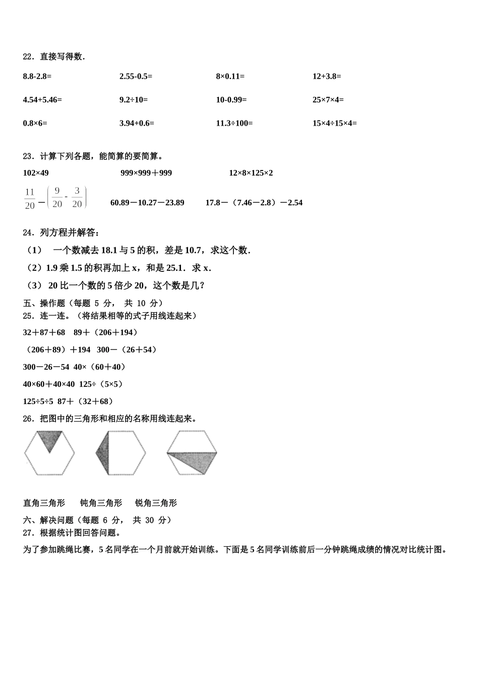 洛阳市吉利区2025年四年级数学第二学期期末综合测试试题含解析_第3页