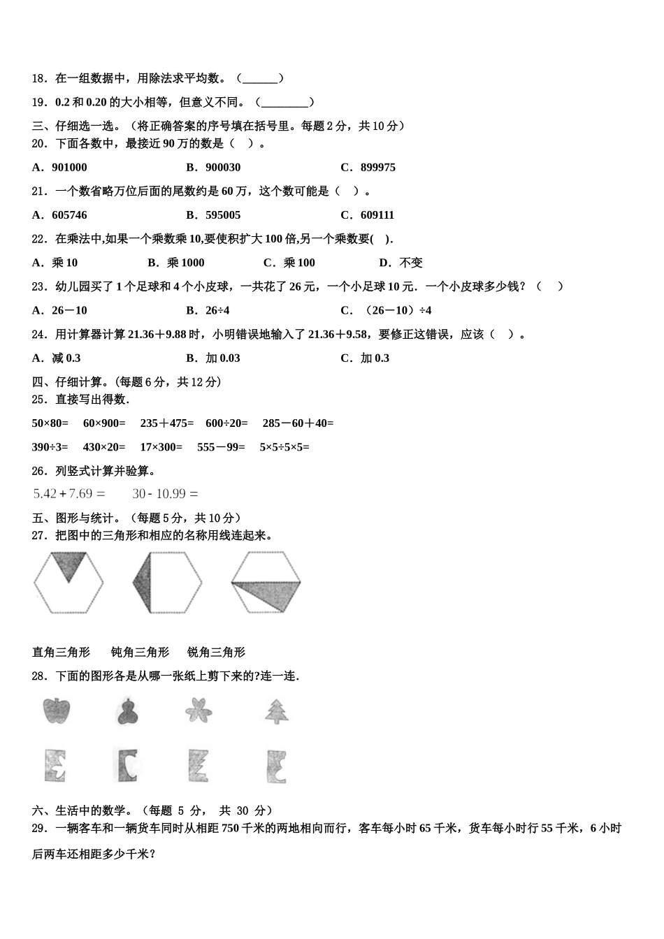 河南省驻马店市遂平县2025年数学四年级第二学期期末质量跟踪监视模拟试题含解析_第2页