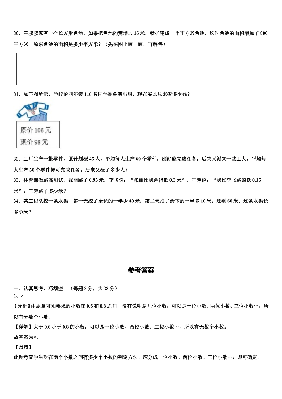 河南省驻马店市遂平县2025年数学四年级第二学期期末质量跟踪监视模拟试题含解析_第3页
