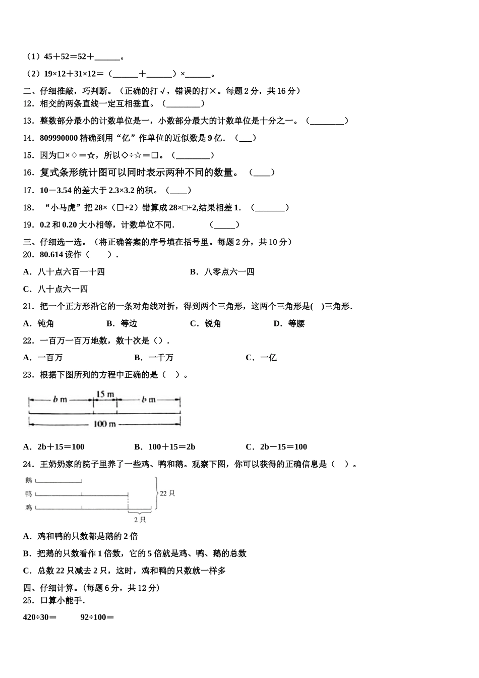 2025年南阳市四年级数学第二学期期末学业质量监测试题含解析_第2页