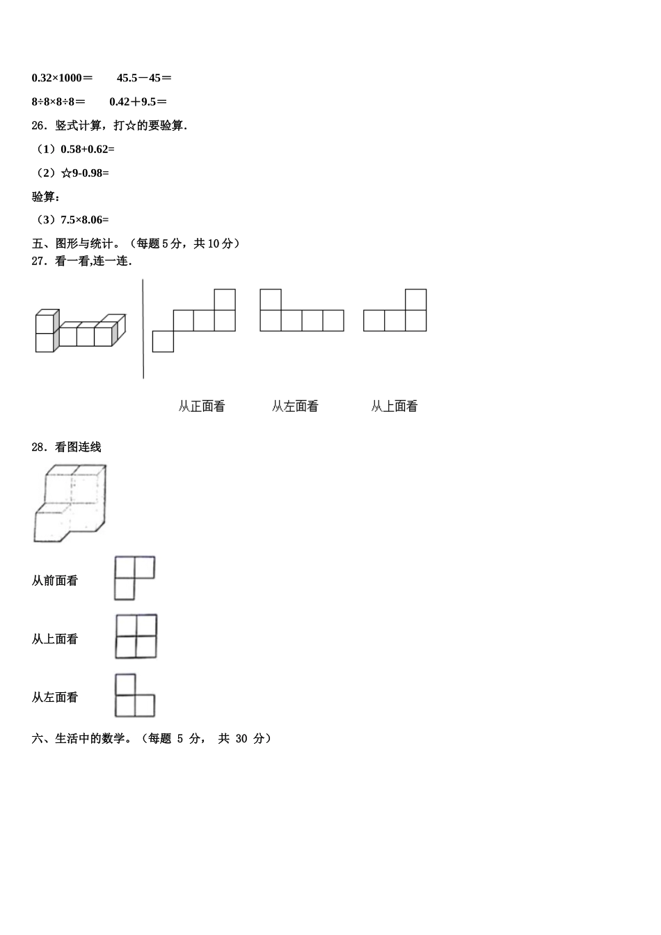 2025年南阳市四年级数学第二学期期末学业质量监测试题含解析_第3页