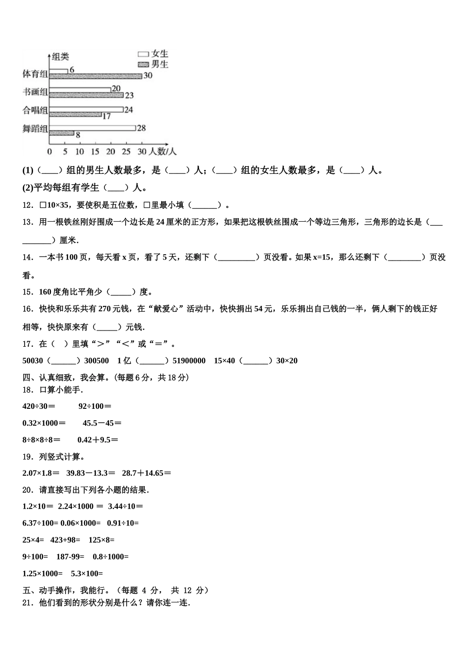 2025届河南省郑州市登封市四下数学期末达标检测试题含解析_第2页